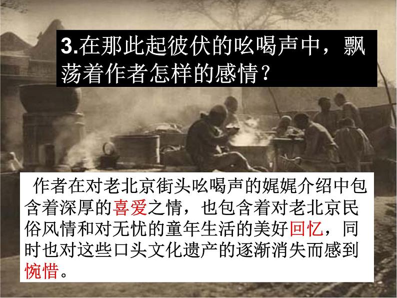 八年级上语文课件吆喝 (18)_鲁教版第8页