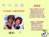 八年级上语文课件云南的歌会 (5)_鲁教版