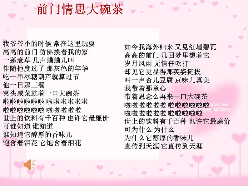 八年级上语文课件吆喝 (16)_鲁教版第1页