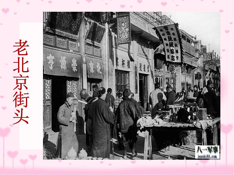 八年级上语文课件吆喝 (16)_鲁教版第3页