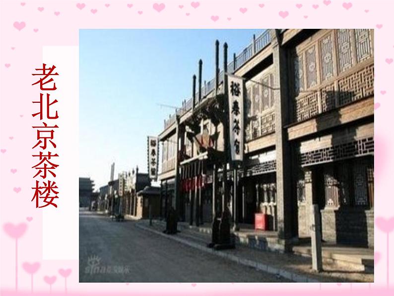 八年级上语文课件吆喝 (16)_鲁教版第4页