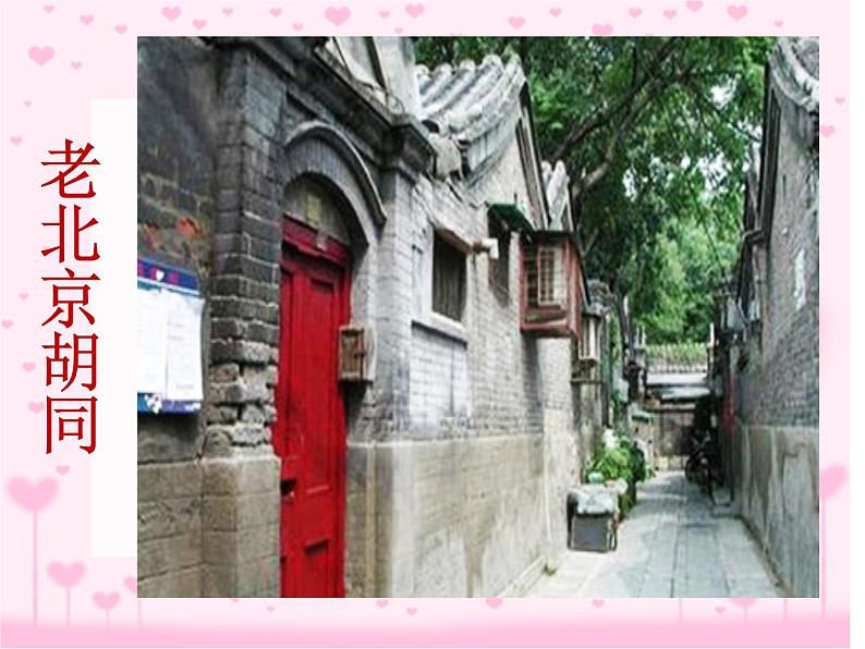 八年级上语文课件吆喝 (16)_鲁教版第5页