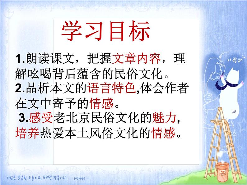 八年级上语文课件吆喝 (16)_鲁教版第7页