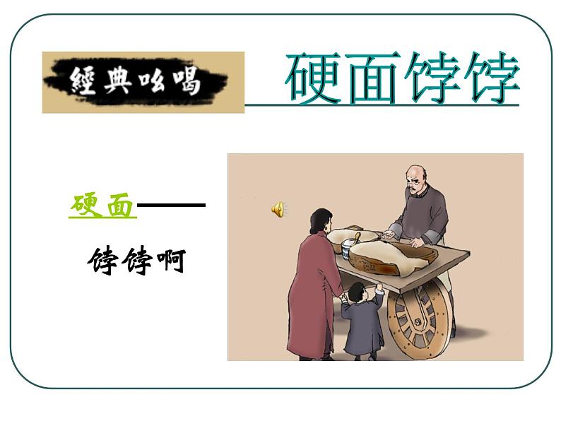 八年级上语文课件吆喝 (4)_鲁教版第3页