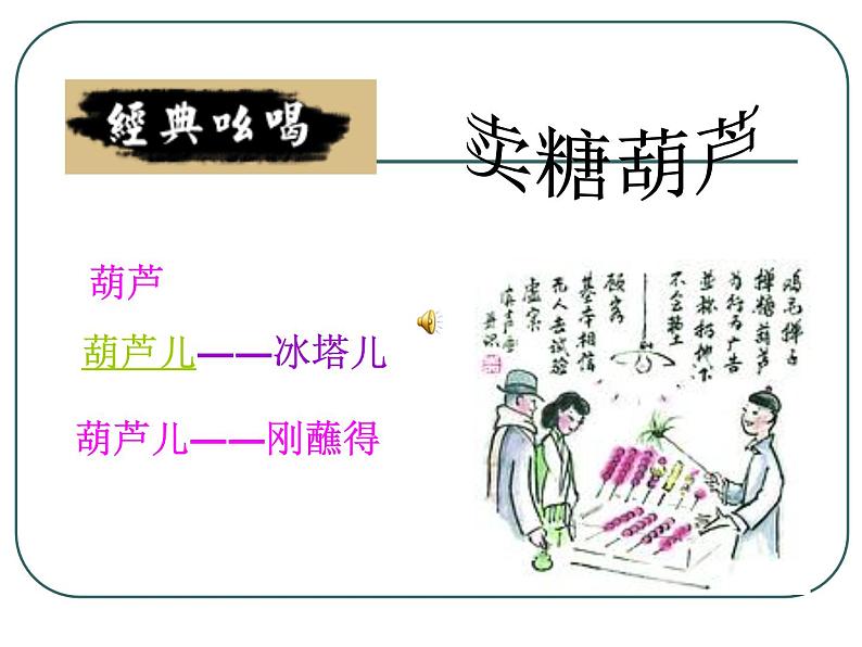 八年级上语文课件吆喝 (4)_鲁教版第4页