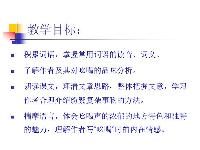 八年级上语文课件吆喝 (4)_鲁教版第7页