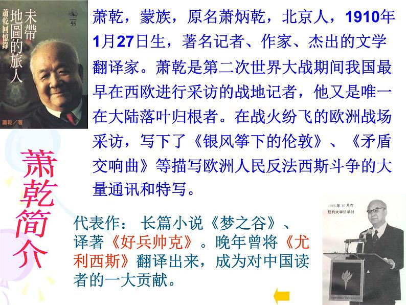 八年级上语文课件吆喝 (4)_鲁教版第8页