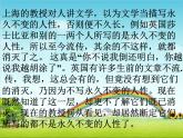 八年级上语文课件中国人失掉自信力了吗 (5)_鲁教版