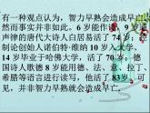 八年级上语文课件中国人失掉自信力了吗 (5)_鲁教版