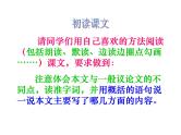 八年级上语文课件中国人失掉自信力了吗 (17)_鲁教版