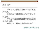 八年级上语文课件中国人失掉自信力了吗 (1)_鲁教版