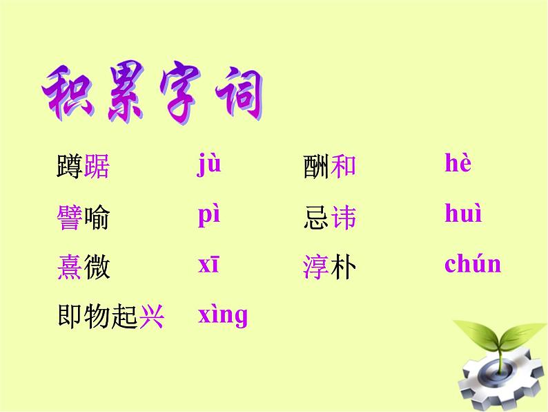八年级上语文课件云南的歌会 (9)_鲁教版第2页
