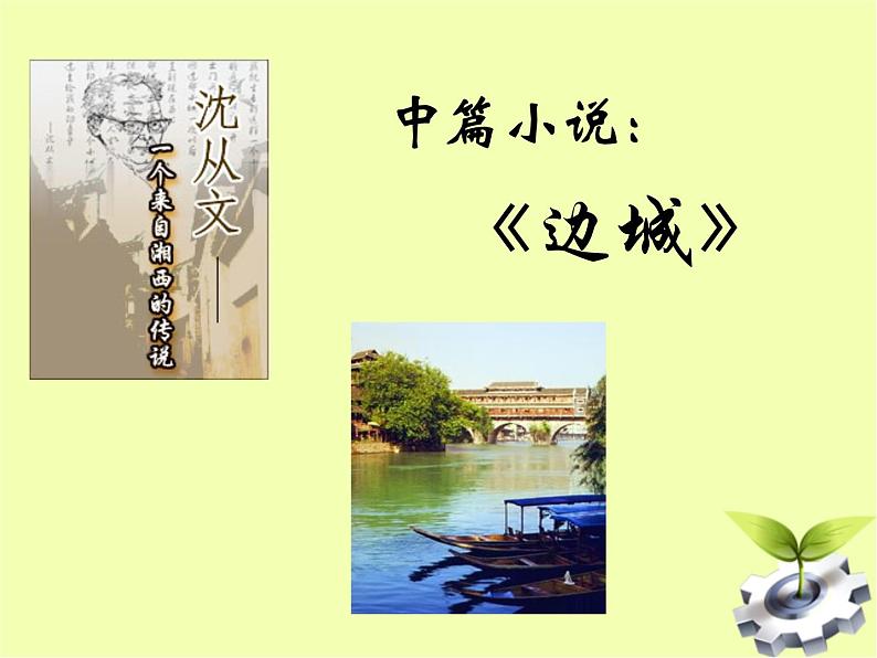 八年级上语文课件云南的歌会 (9)_鲁教版第5页
