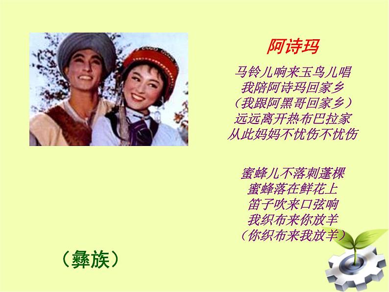 八年级上语文课件云南的歌会 (9)_鲁教版第8页