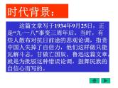 八年级上语文课件中国人失掉自信力了吗 (9)_鲁教版