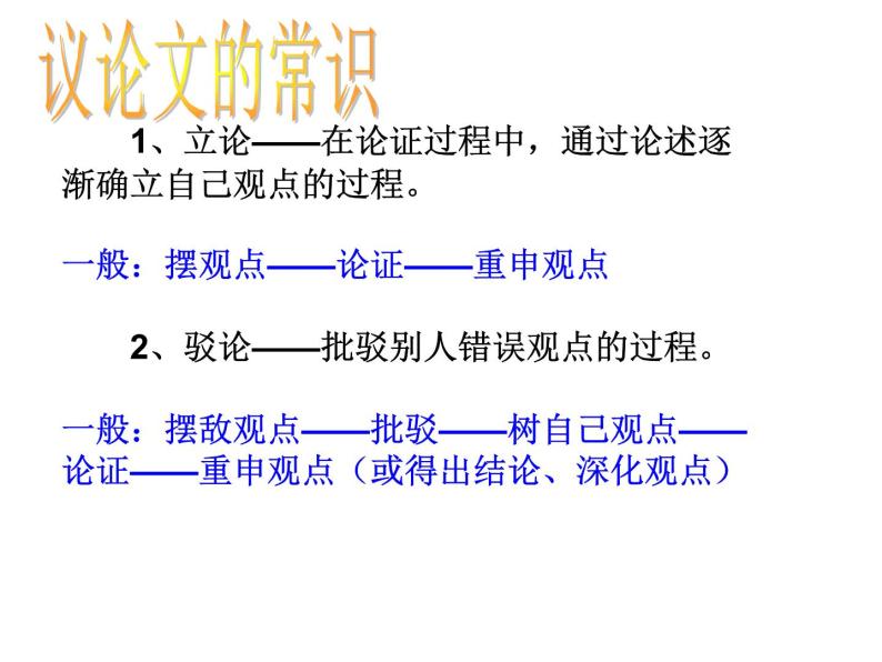 八年级上语文课件中国人失掉自信力了吗 (9)_鲁教版06