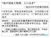 八年级上语文课件中国人失掉自信力了吗 (6)_鲁教版