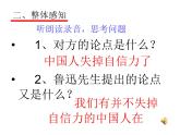 八年级上语文课件中国人失掉自信力了吗 (6)_鲁教版