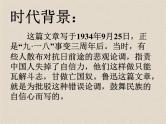 八年级上语文课件中国人失掉自信力了吗 (10)_鲁教版