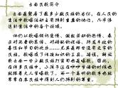 八年级上语文课件云南的歌会 (12)_鲁教版