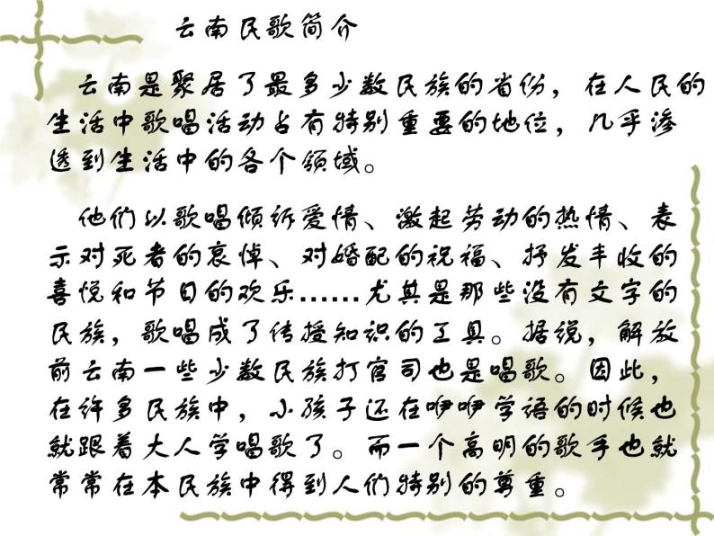 八年级上语文课件云南的歌会 (12)_鲁教版01