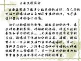 八年级上语文课件云南的歌会 (12)_鲁教版
