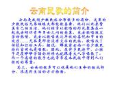 八年级上语文课件云南的歌会 (20)_鲁教版