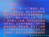 八年级上语文课件中国人失掉自信力了吗 (15)_鲁教版