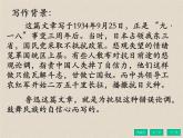 八年级上语文课件中国人失掉自信力了吗 (14)_鲁教版