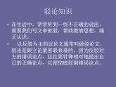 八年级上语文课件中国人失掉自信力了吗 (13)_鲁教版