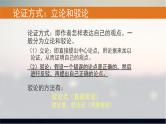 八年级上语文课件中国人失掉自信力了吗 (2)_鲁教版