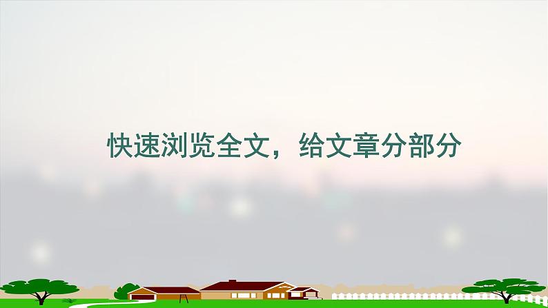 八年级上语文课件中国人失掉自信力了吗 (2)_鲁教版第7页