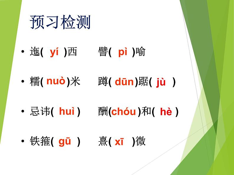 八年级上语文课件云南的歌会 (13)_鲁教版第6页