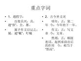 八年级上语文课件岳阳楼记 (2)_鲁教版