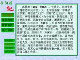 八年级上语文课件岳阳楼记 (7)_鲁教版