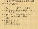 八年级上语文课件岳阳楼记 (15)_鲁教版