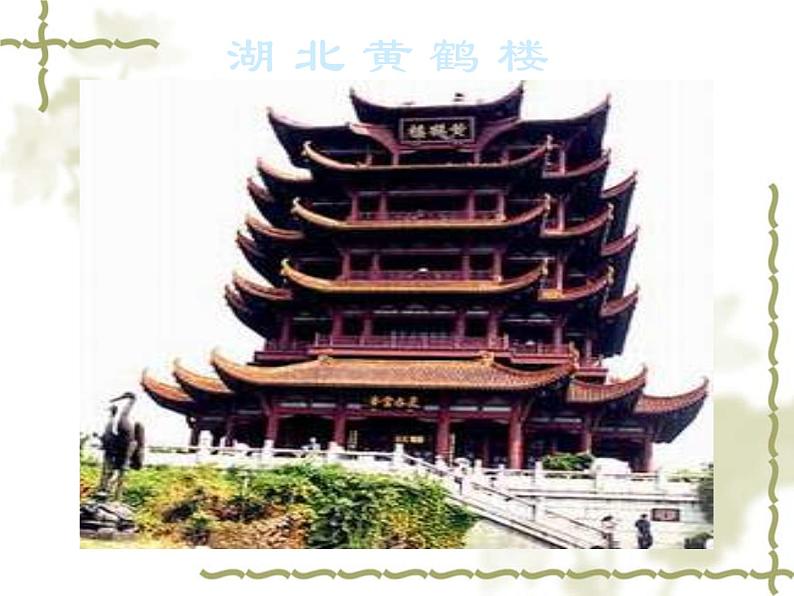 八年级上语文课件岳阳楼记 (16)_鲁教版第4页