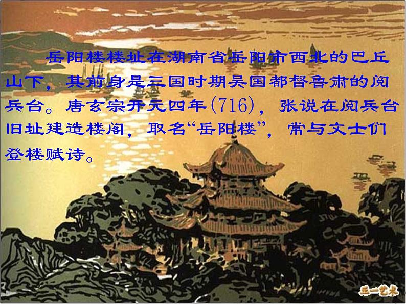 八年级上语文课件岳阳楼记 (16)_鲁教版第5页