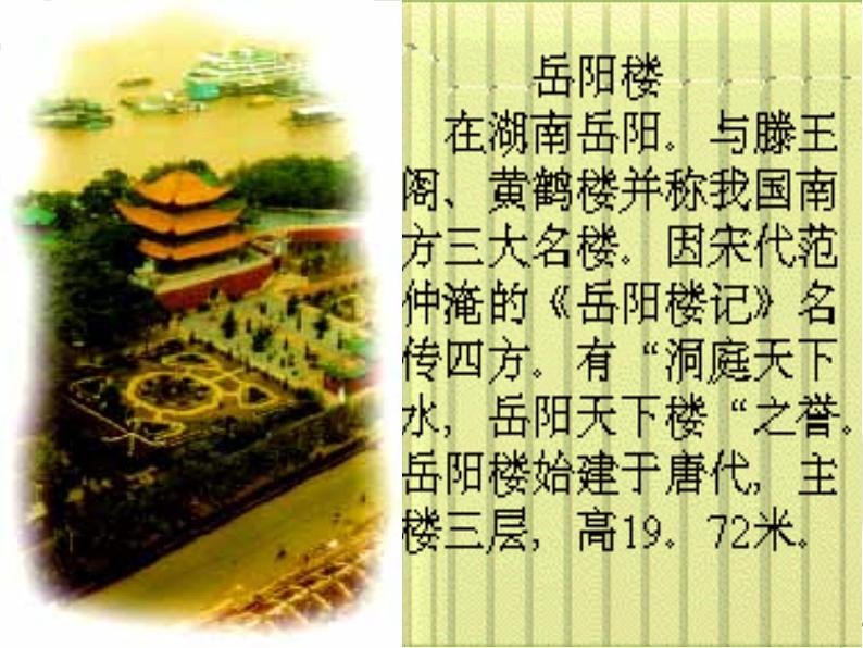 八年级上语文课件岳阳楼记 (16)_鲁教版第6页