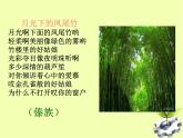 八年级上语文课件云南的歌会 (3)_鲁教版