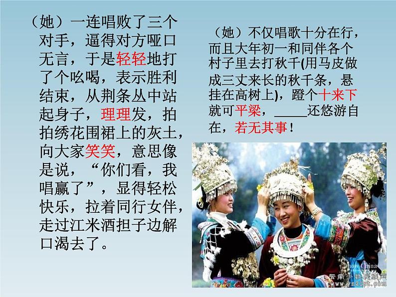 八年级上语文课件云南的歌会 (2)_鲁教版第5页