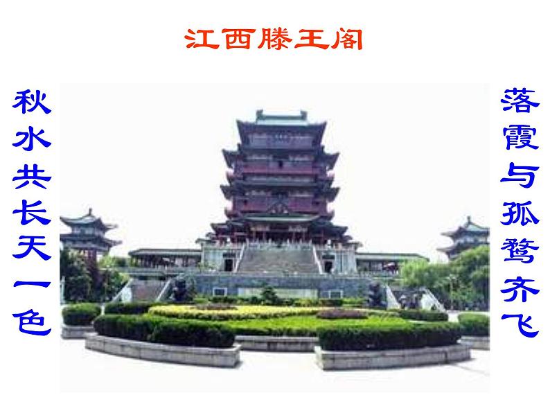 八年级上语文课件岳阳楼记 (19)_鲁教版第3页