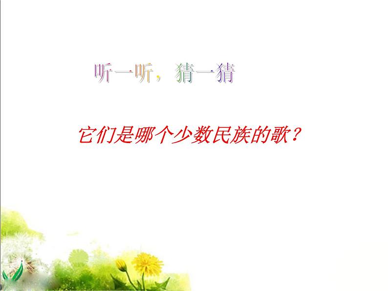 八年级上语文课件云南的歌会 (1)_鲁教版第1页