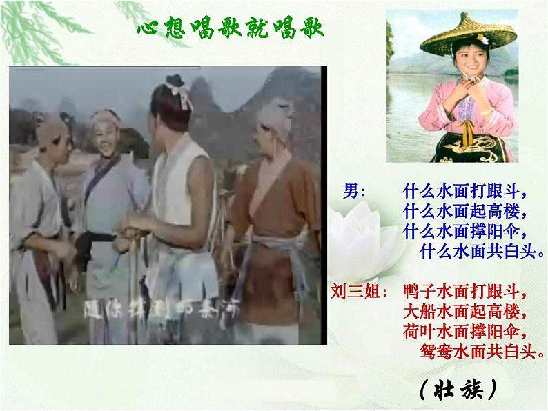 八年级上语文课件云南的歌会 (1)_鲁教版第2页