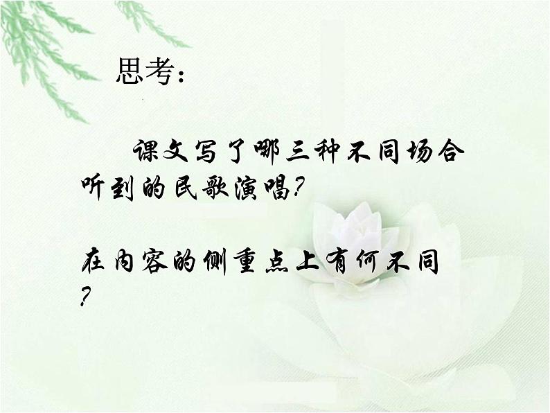 八年级上语文课件云南的歌会 (1)_鲁教版第8页