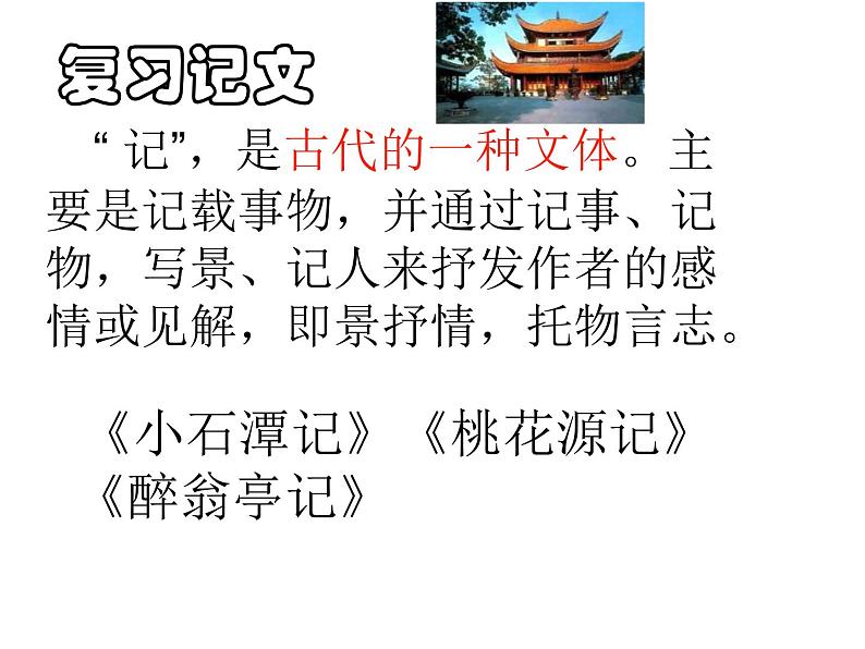 八年级上语文课件岳阳楼记 (12)_鲁教版第1页