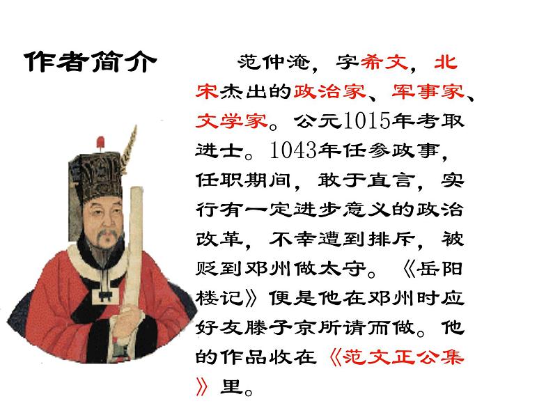 八年级上语文课件岳阳楼记 (12)_鲁教版第6页