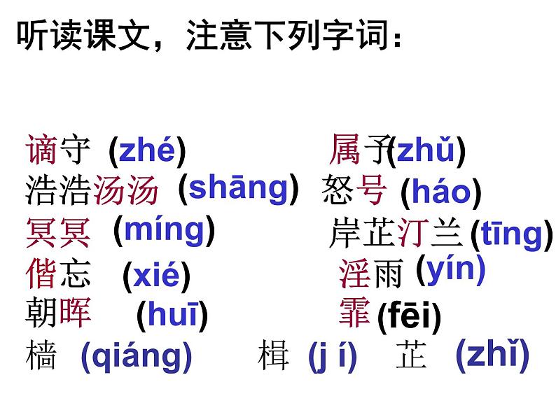 八年级上语文课件岳阳楼记 (12)_鲁教版第7页