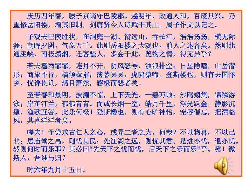 八年级上语文课件岳阳楼记 (12)_鲁教版第8页