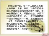 八年级上语文课件中国人失掉自信力了吗 (8)_鲁教版